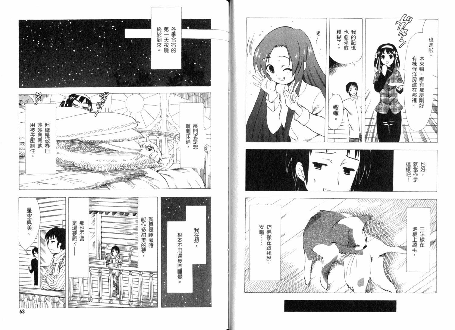 《凉宫春日的忧郁》漫画 11卷