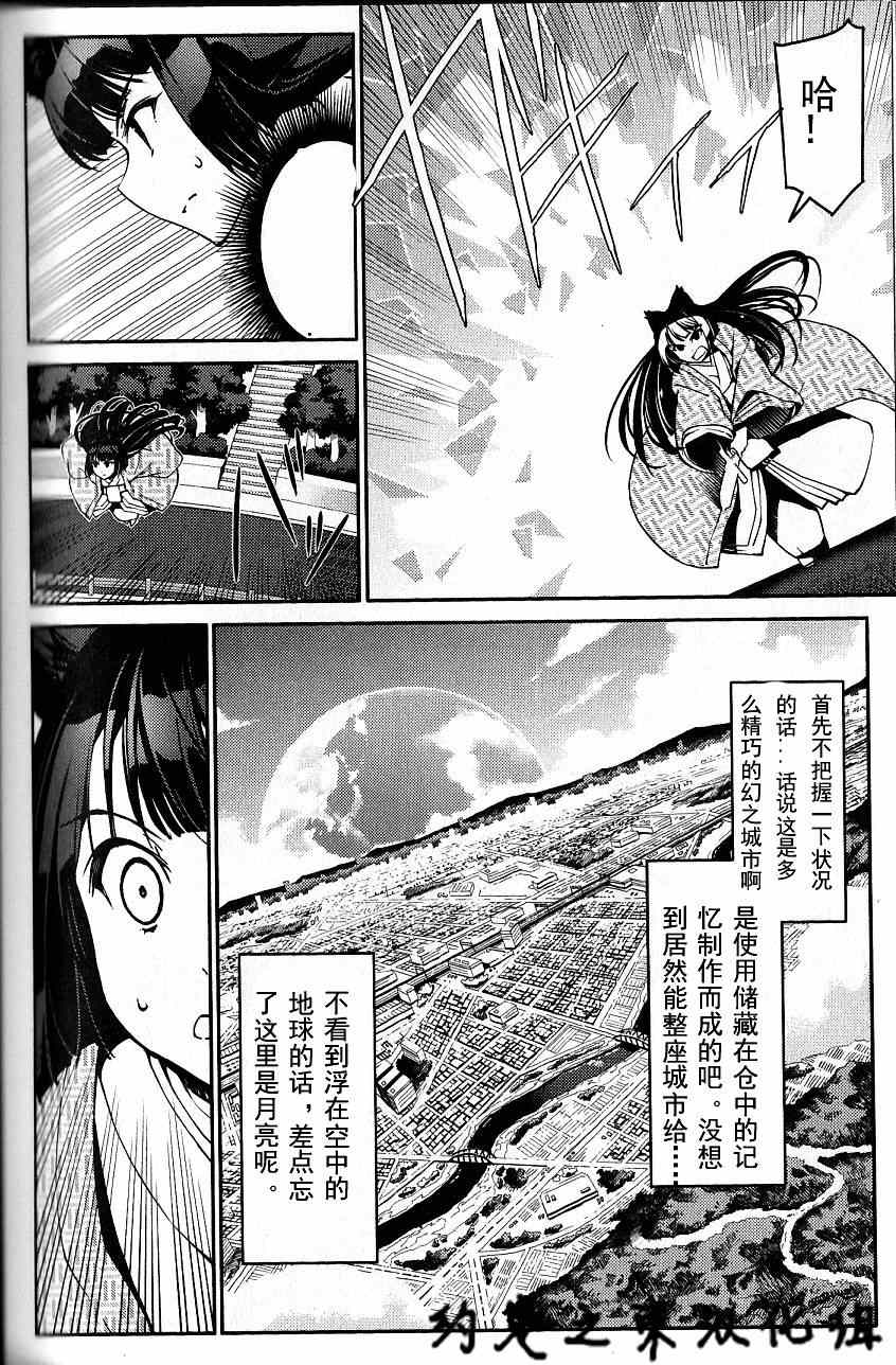 《猫神八百万》漫画 33集