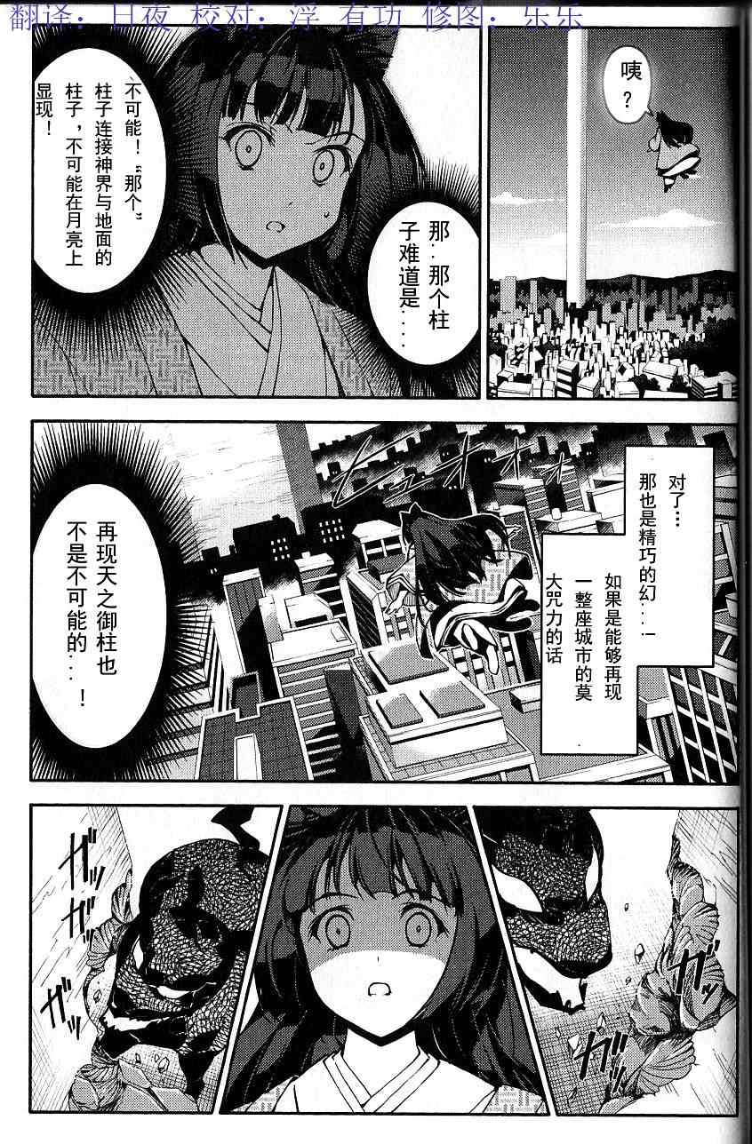 《猫神八百万》漫画 33集