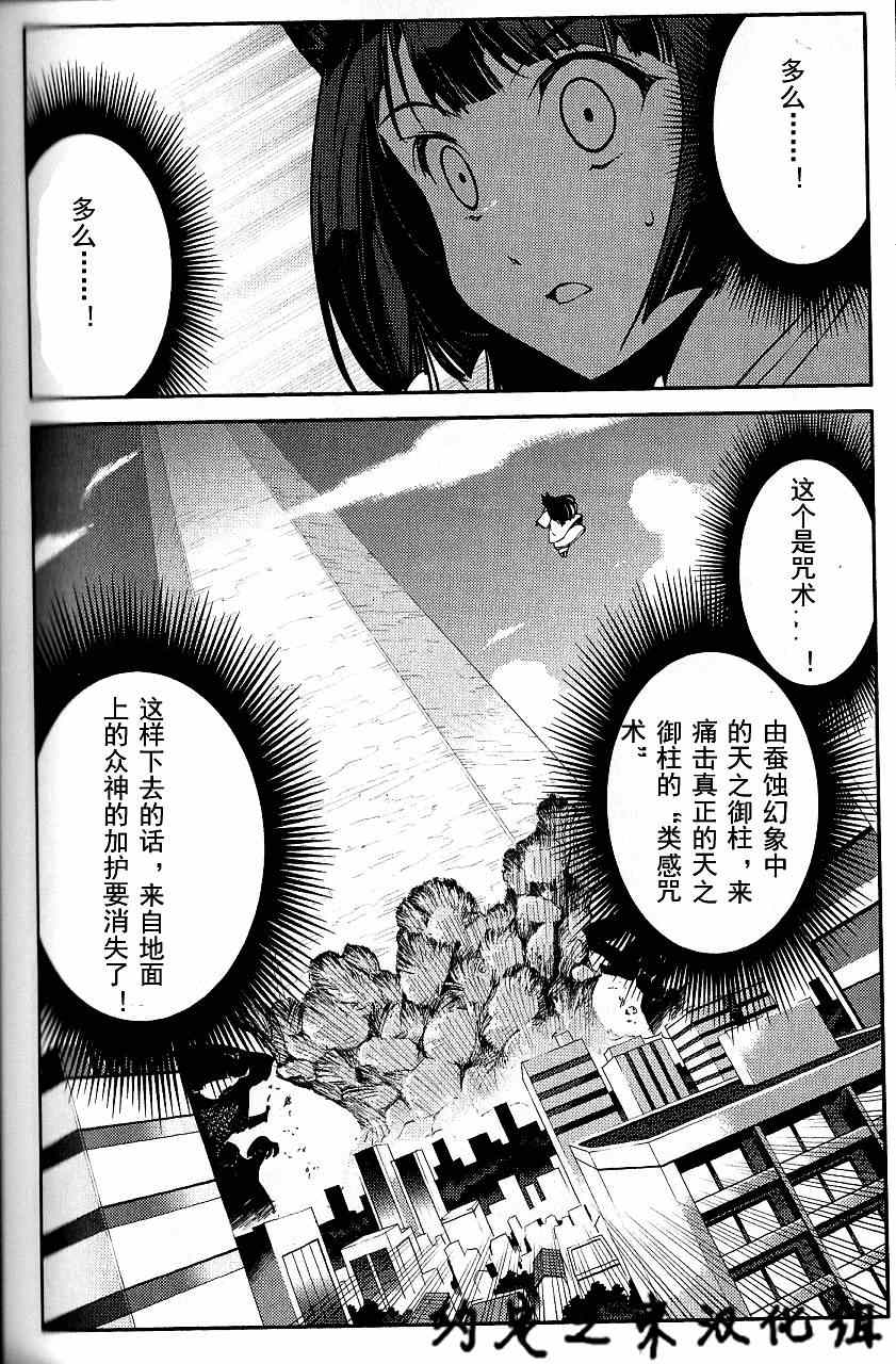 《猫神八百万》漫画 33集