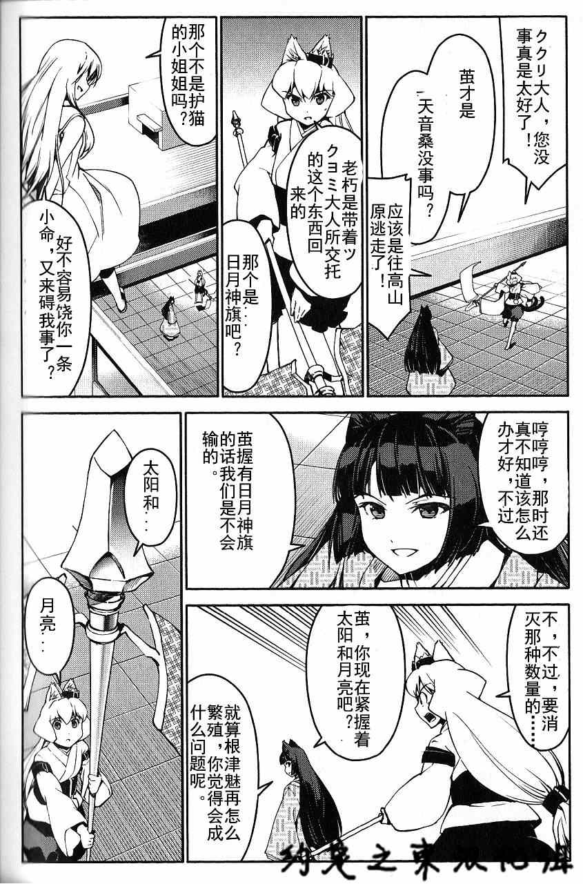 《猫神八百万》漫画 33集