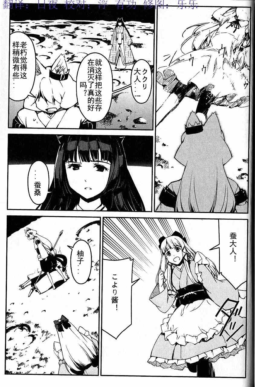 《猫神八百万》漫画 33集