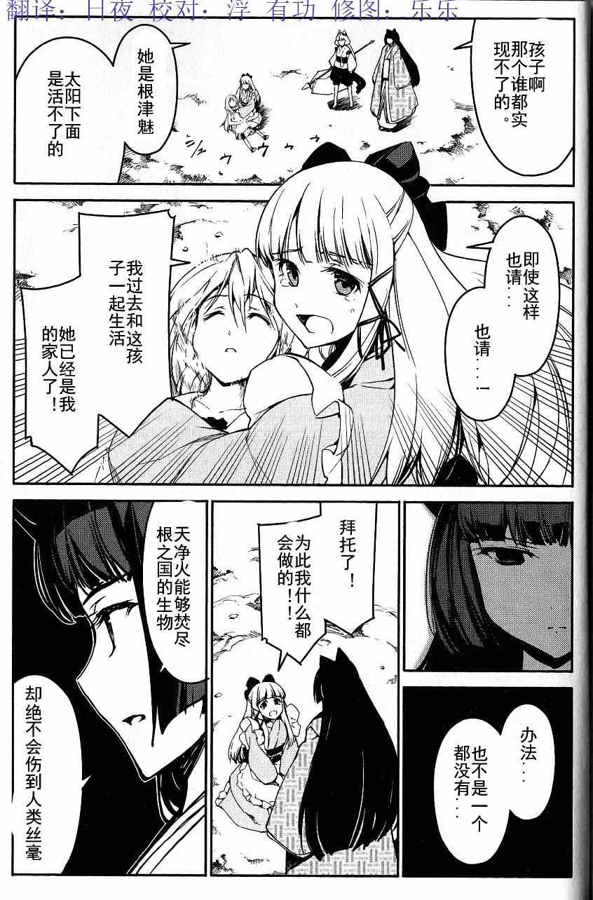 《猫神八百万》漫画 33集