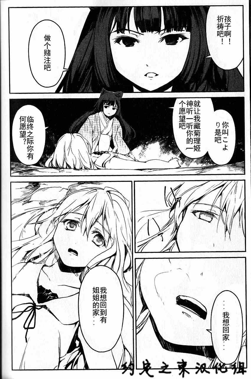 《猫神八百万》漫画 33集