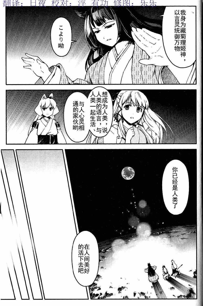 《猫神八百万》漫画 33集