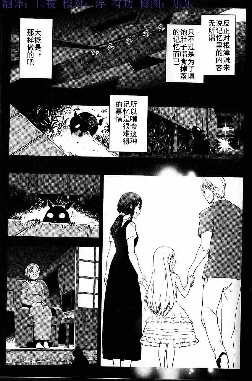 《猫神八百万》漫画 33集