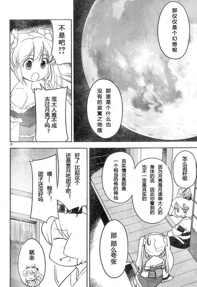 《猫神八百万》漫画 09集