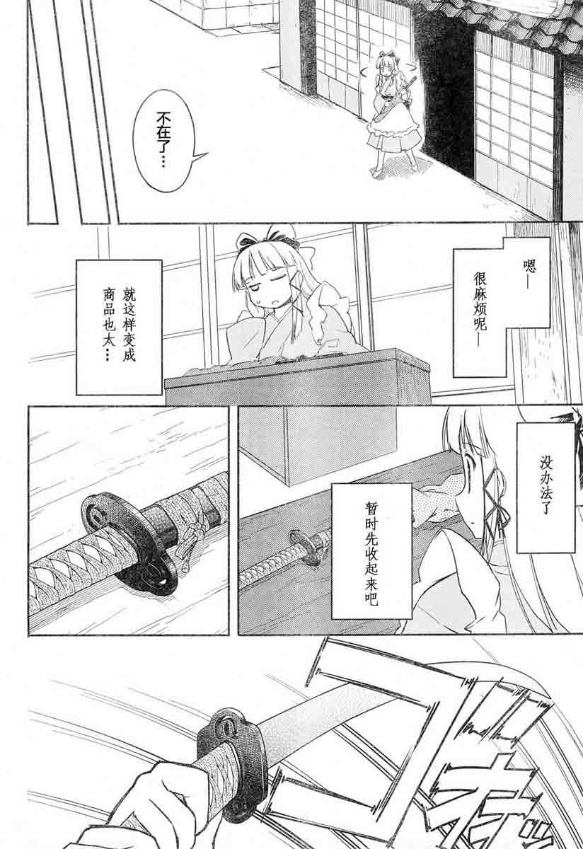 《猫神八百万》漫画 09集