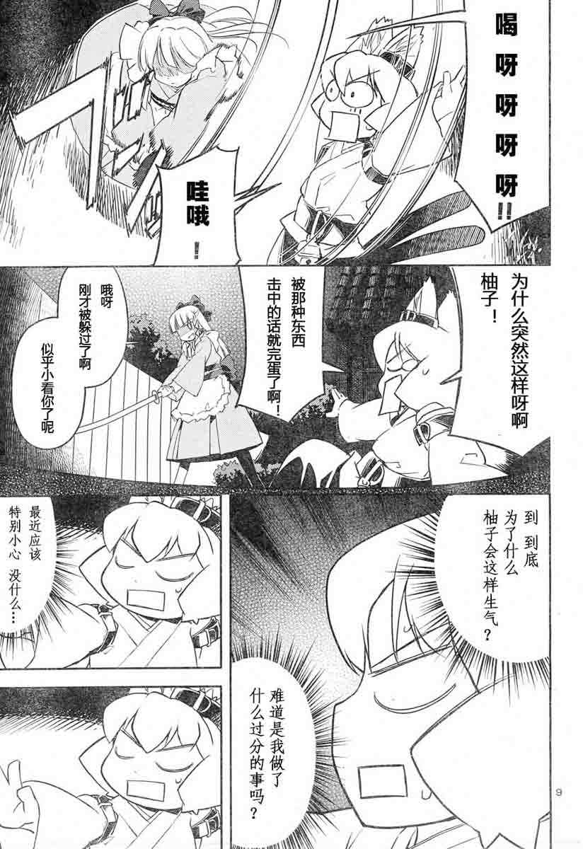 《猫神八百万》漫画 09集