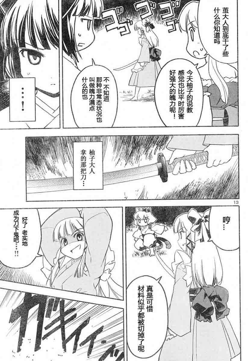 《猫神八百万》漫画 09集