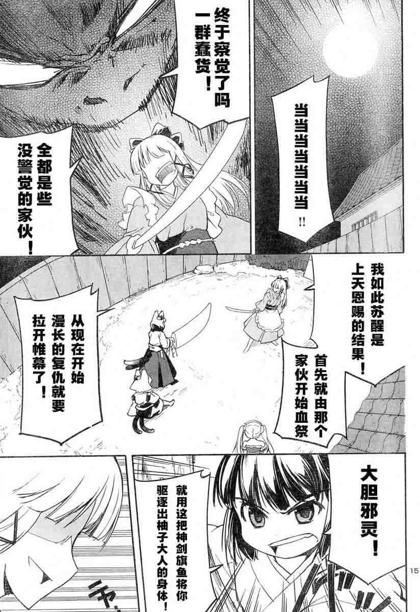 《猫神八百万》漫画 09集