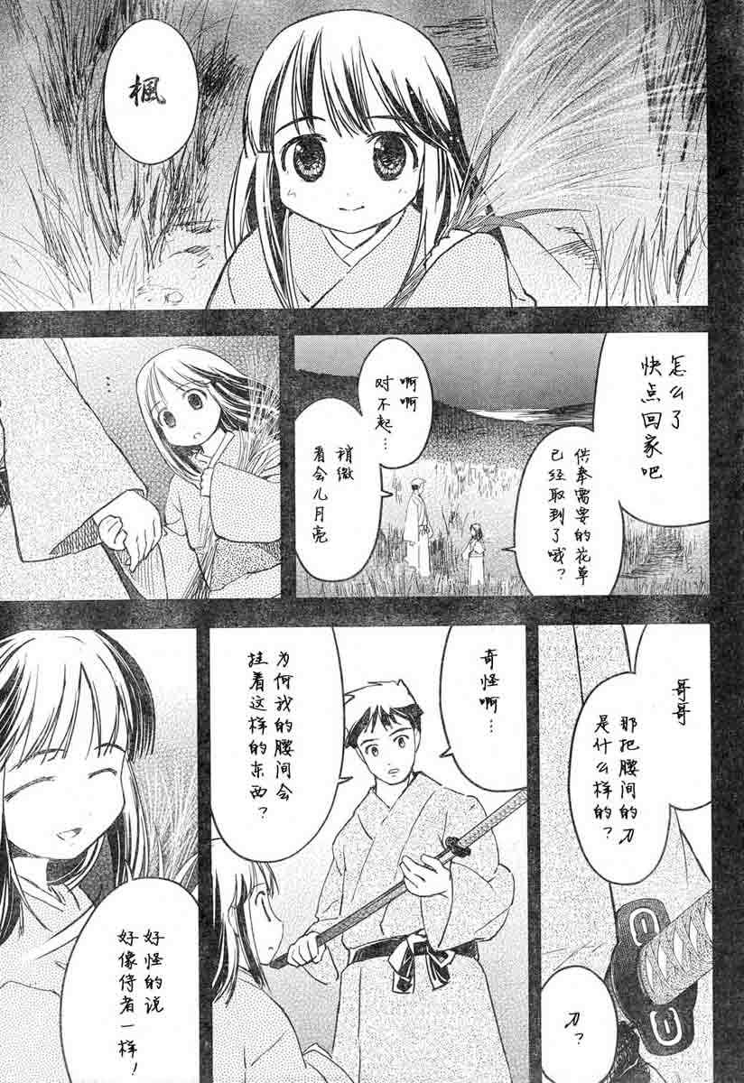 《猫神八百万》漫画 09集