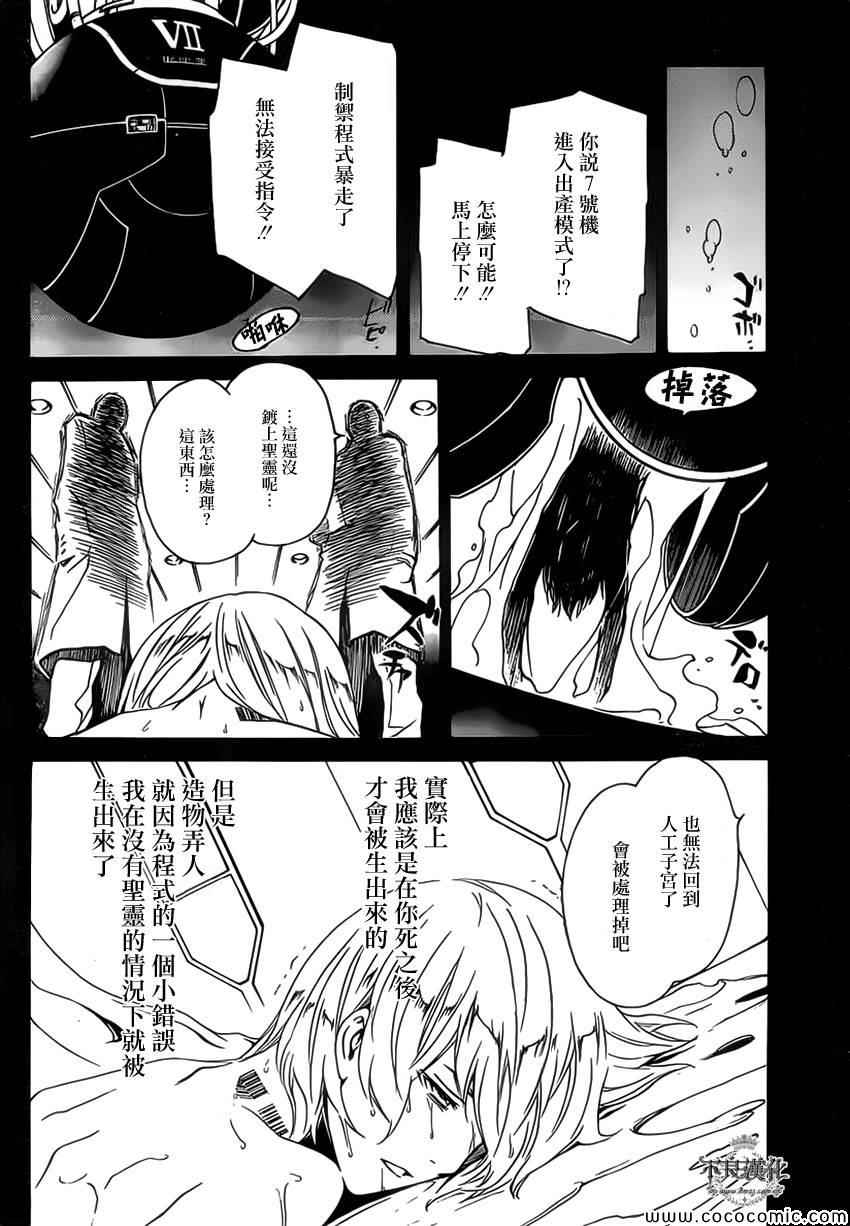 《圣痕炼金术士》漫画 75集