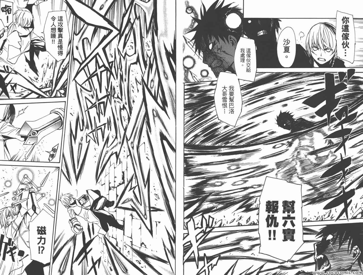 《圣痕炼金术士》漫画 圣痕炼金士16卷