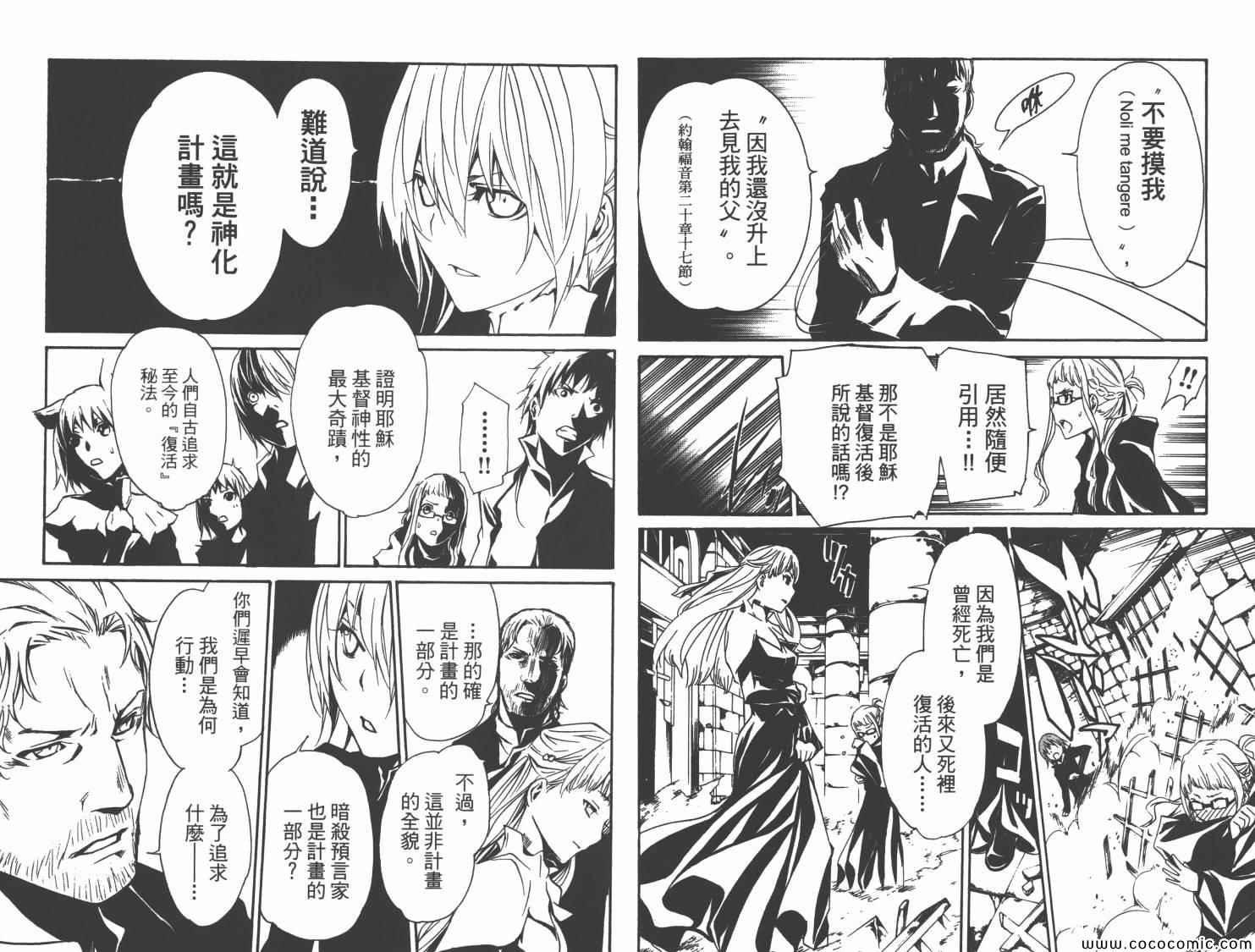 《圣痕炼金术士》漫画 圣痕炼金士16卷