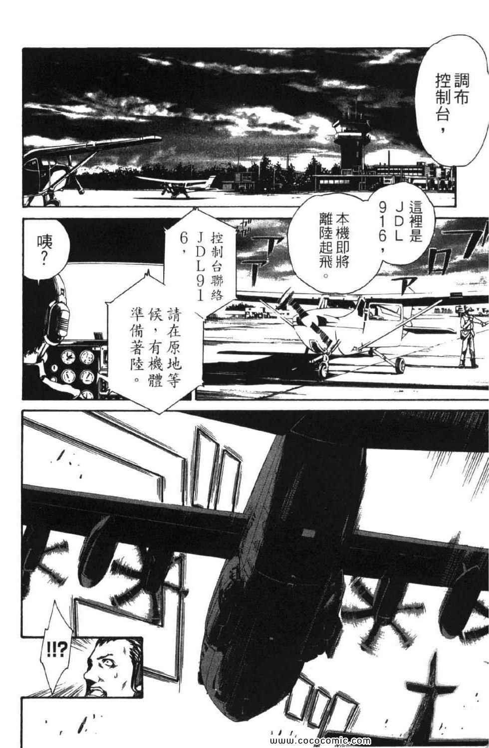 《圣痕炼金术士》漫画 圣痕鍊金士10卷