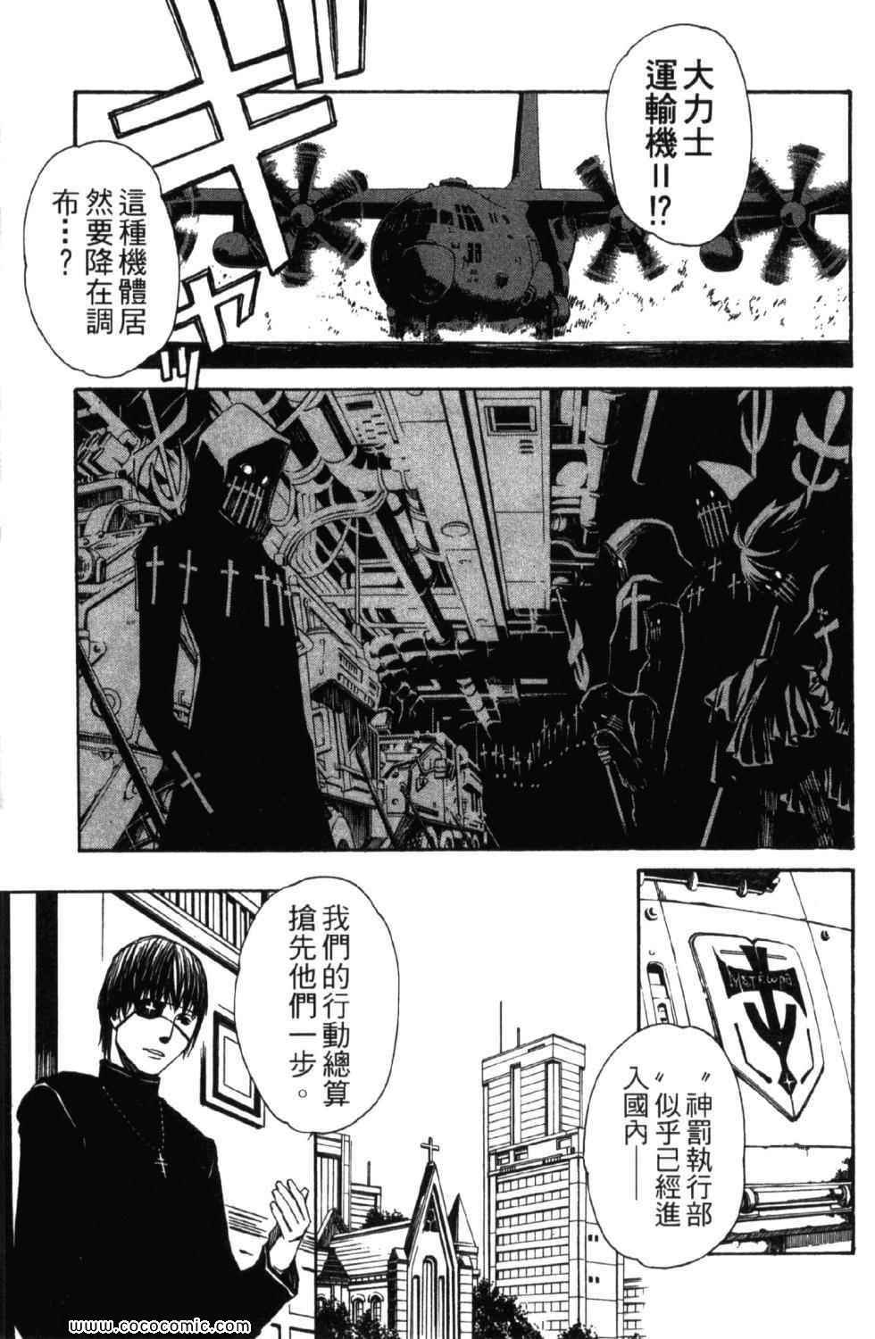 《圣痕炼金术士》漫画 圣痕鍊金士10卷