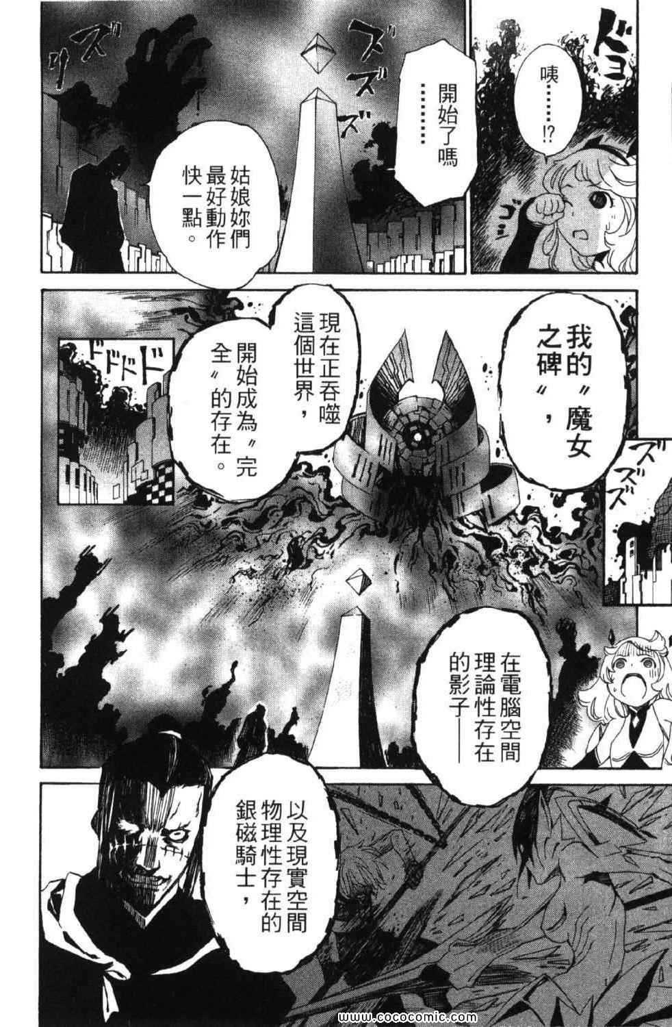 《圣痕炼金术士》漫画 圣痕鍊金士10卷