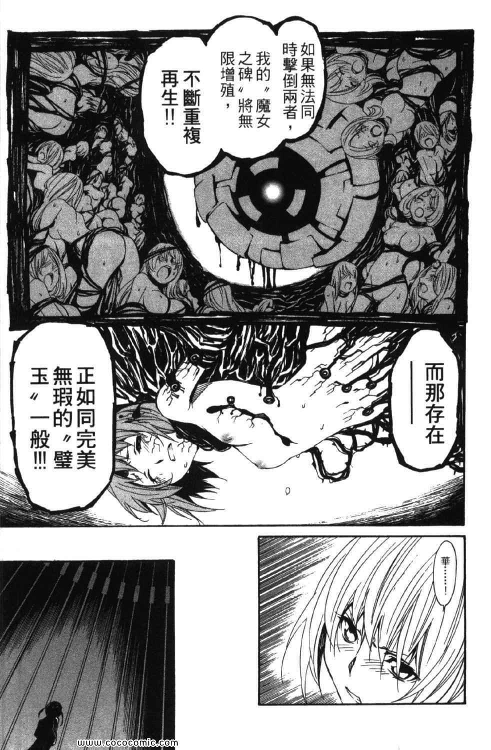 《圣痕炼金术士》漫画 圣痕鍊金士10卷