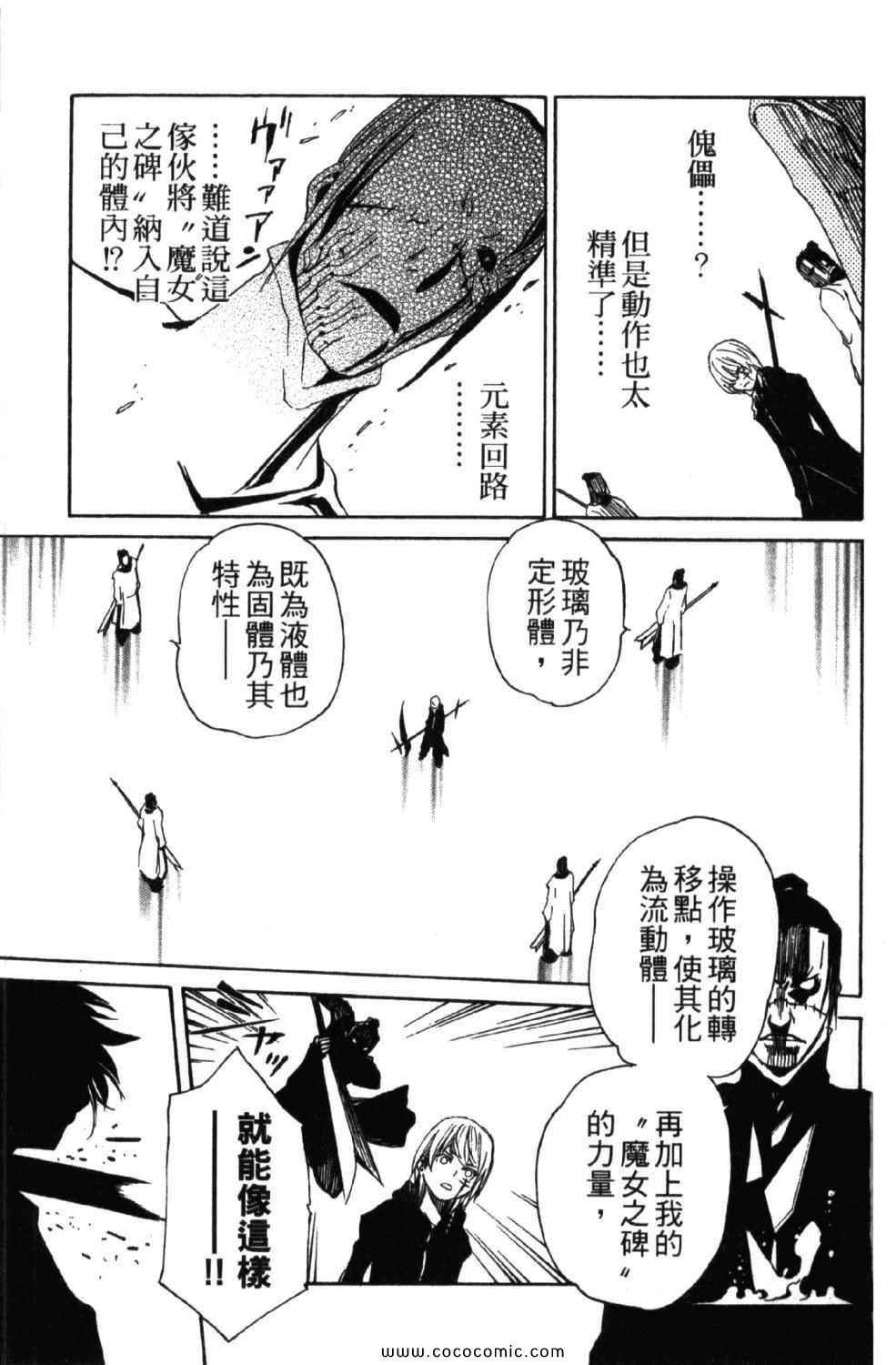 《圣痕炼金术士》漫画 圣痕鍊金士10卷