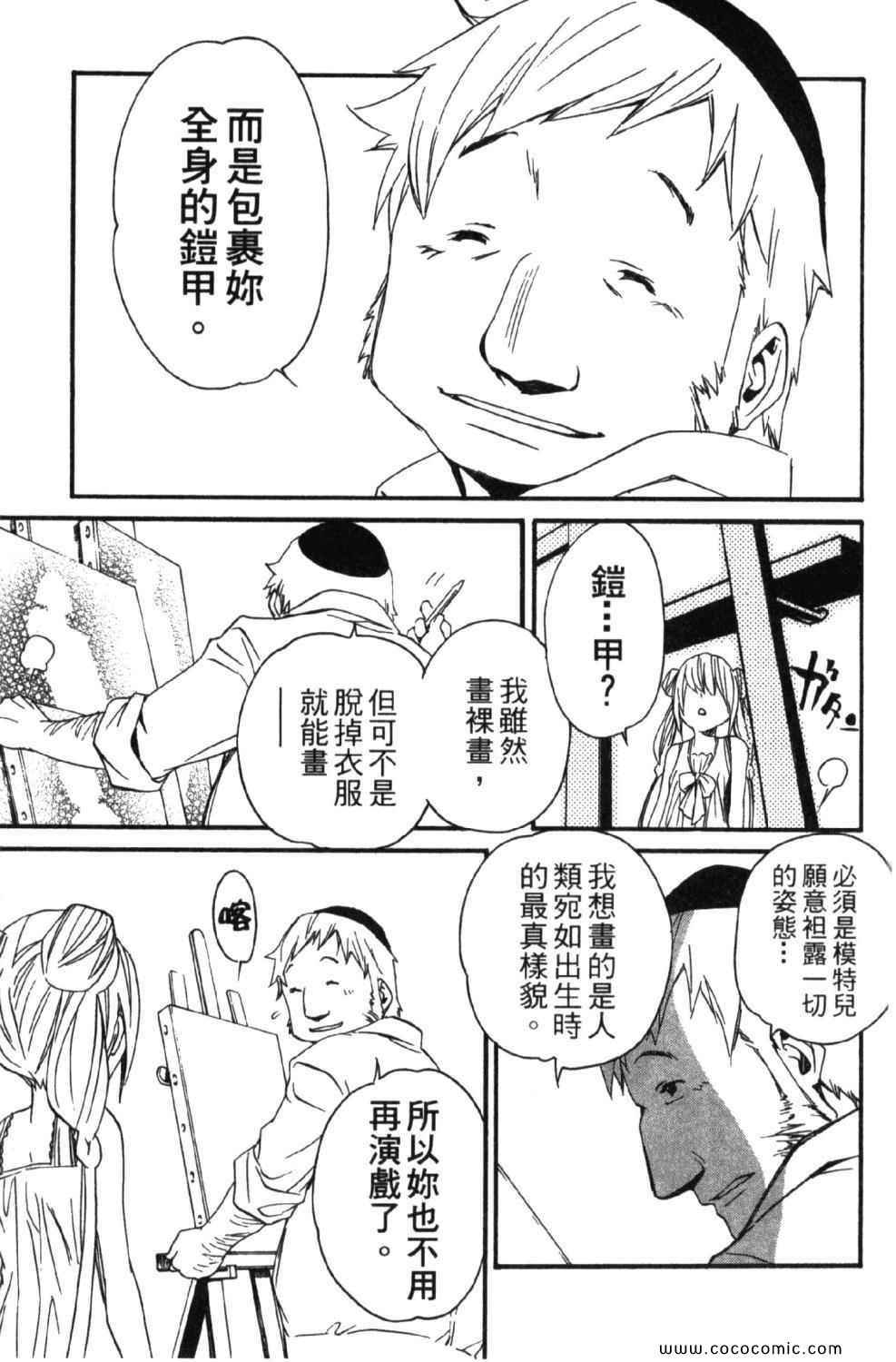 《圣痕炼金术士》漫画 圣痕鍊金士10卷