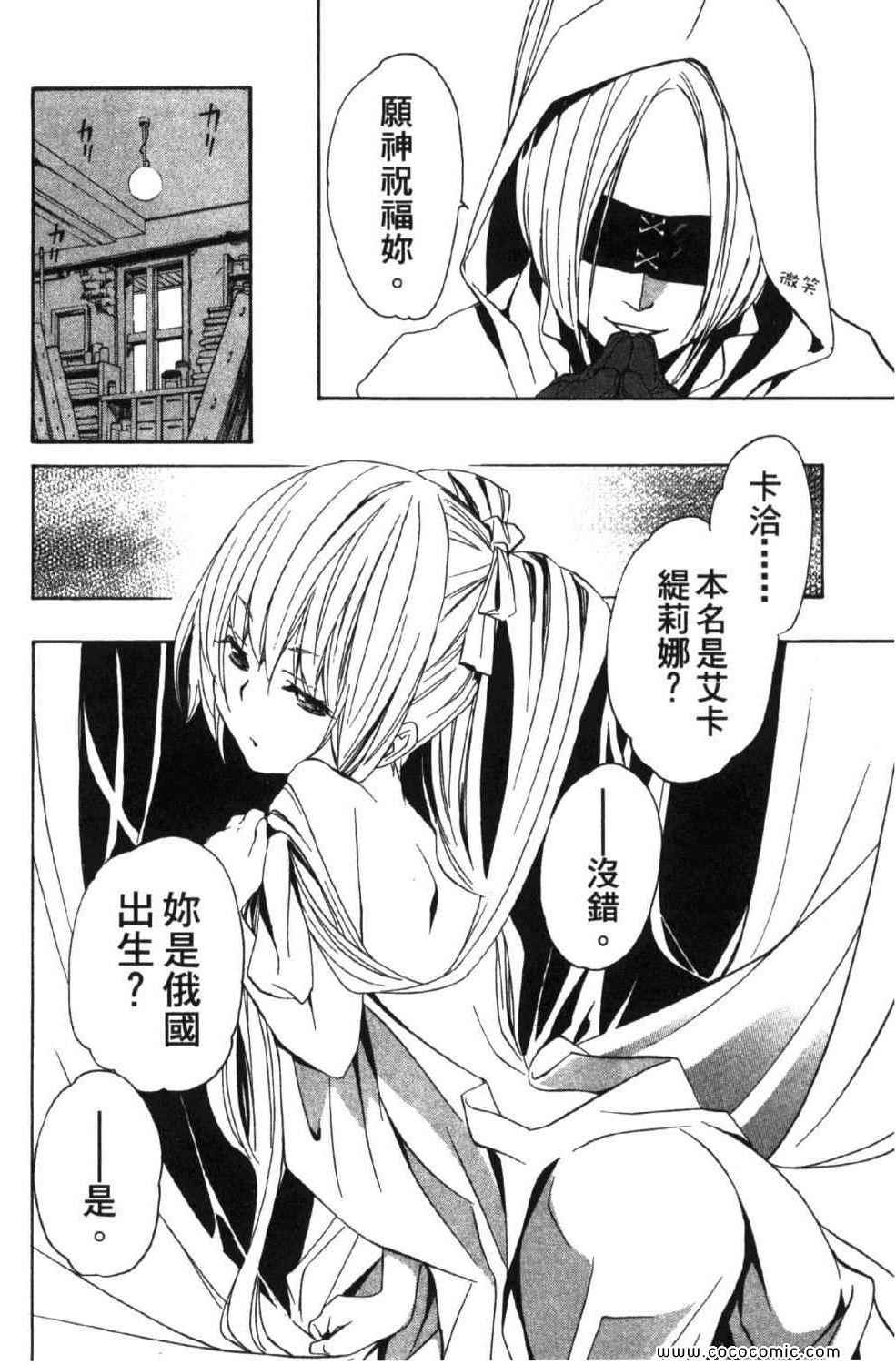 《圣痕炼金术士》漫画 圣痕鍊金士10卷