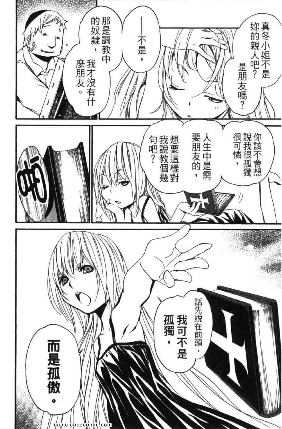 《圣痕炼金术士》漫画 圣痕鍊金士10卷