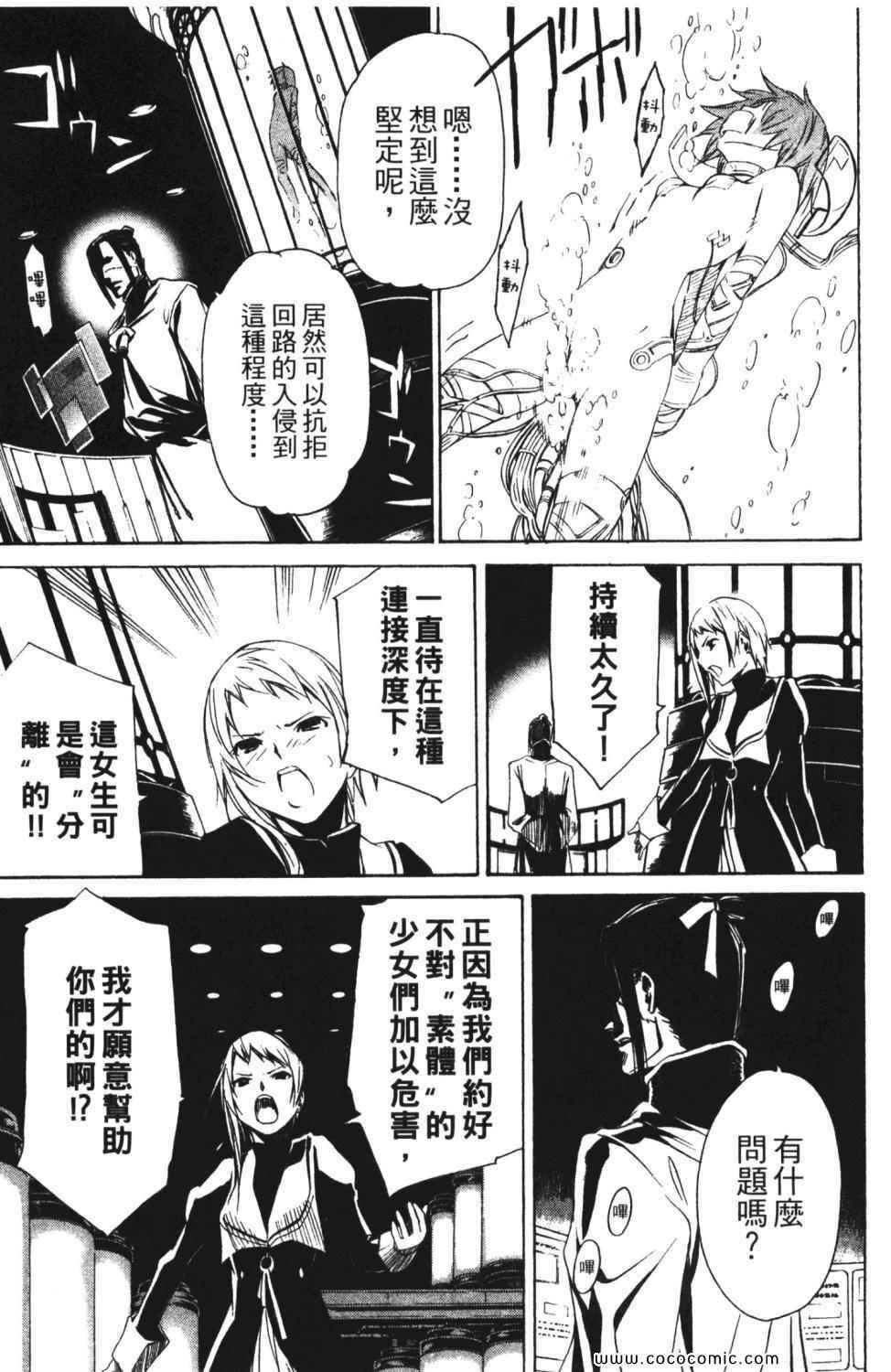 《圣痕炼金术士》漫画 圣痕鍊金士09卷