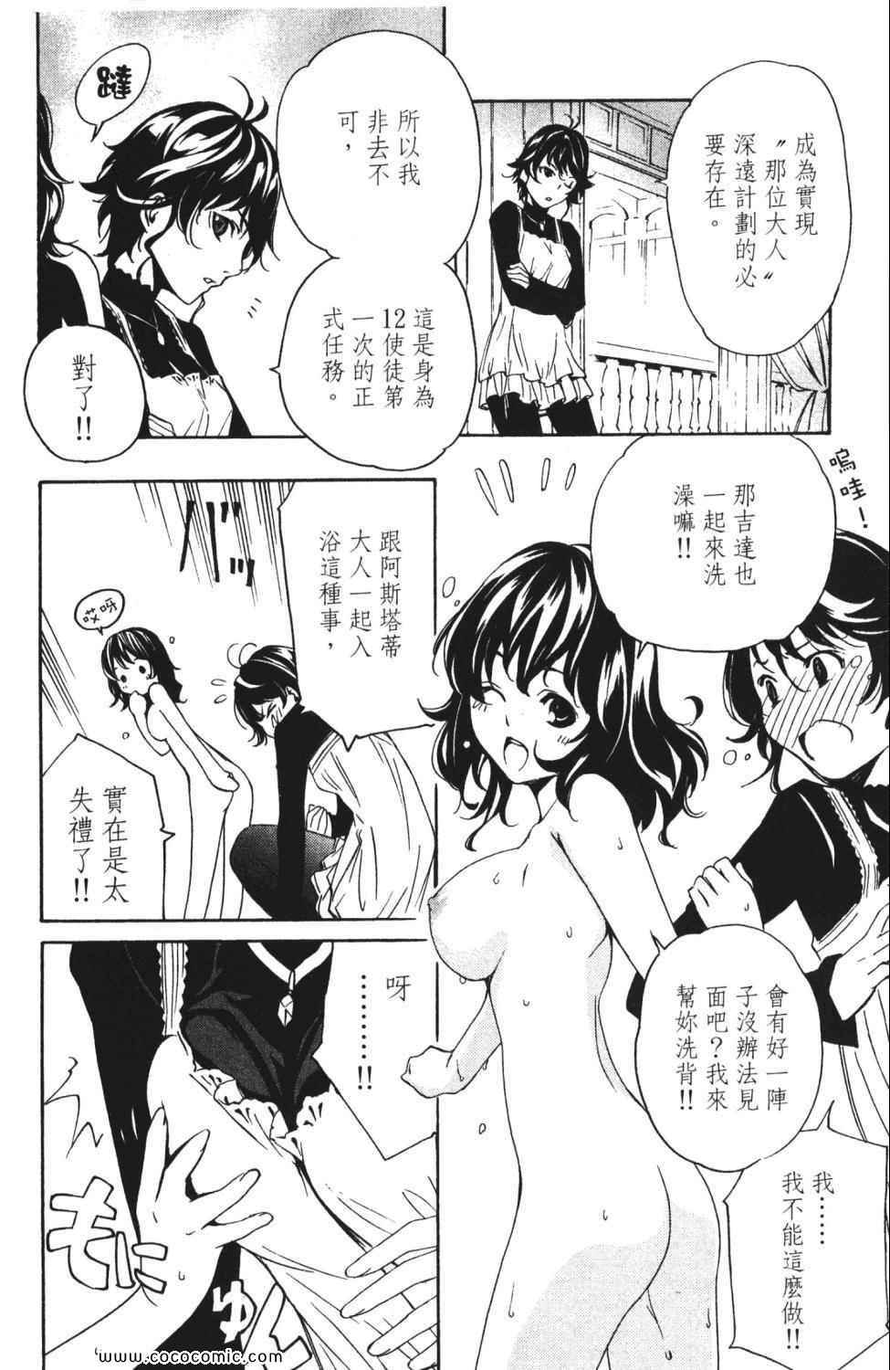 《圣痕炼金术士》漫画 圣痕鍊金士09卷