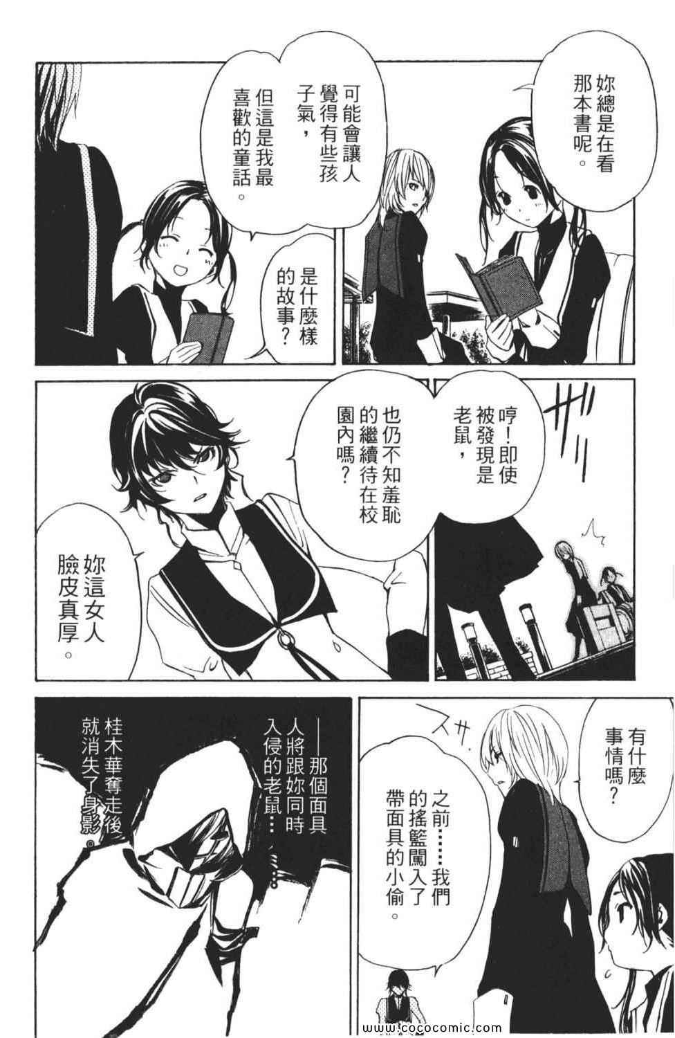 《圣痕炼金术士》漫画 圣痕鍊金士09卷