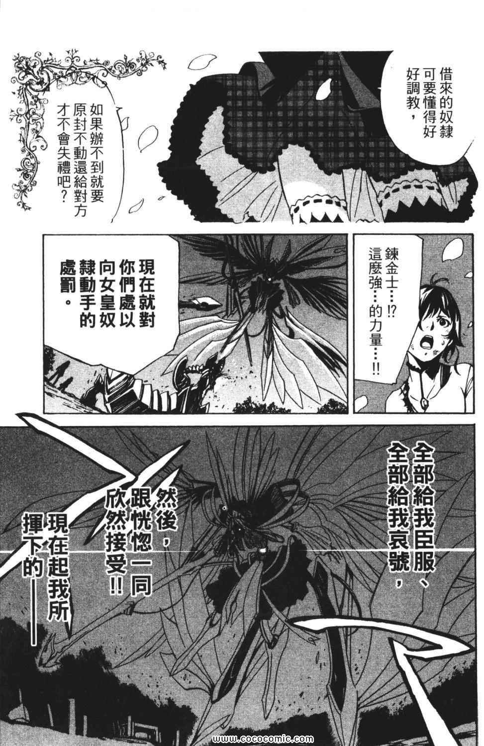 《圣痕炼金术士》漫画 圣痕鍊金士09卷