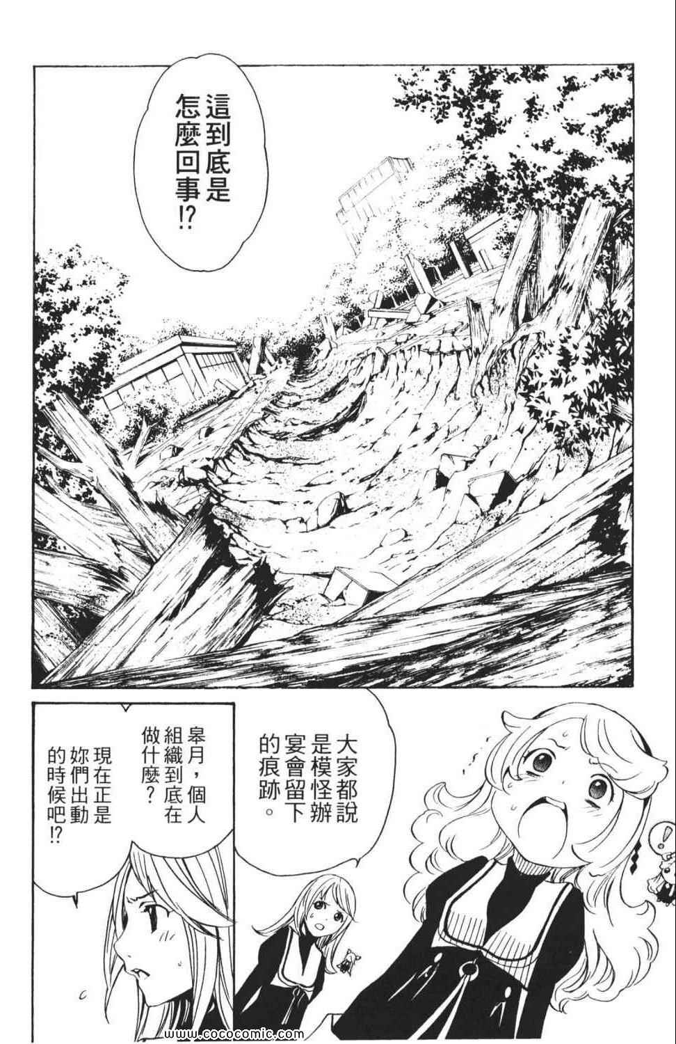 《圣痕炼金术士》漫画 圣痕鍊金士09卷