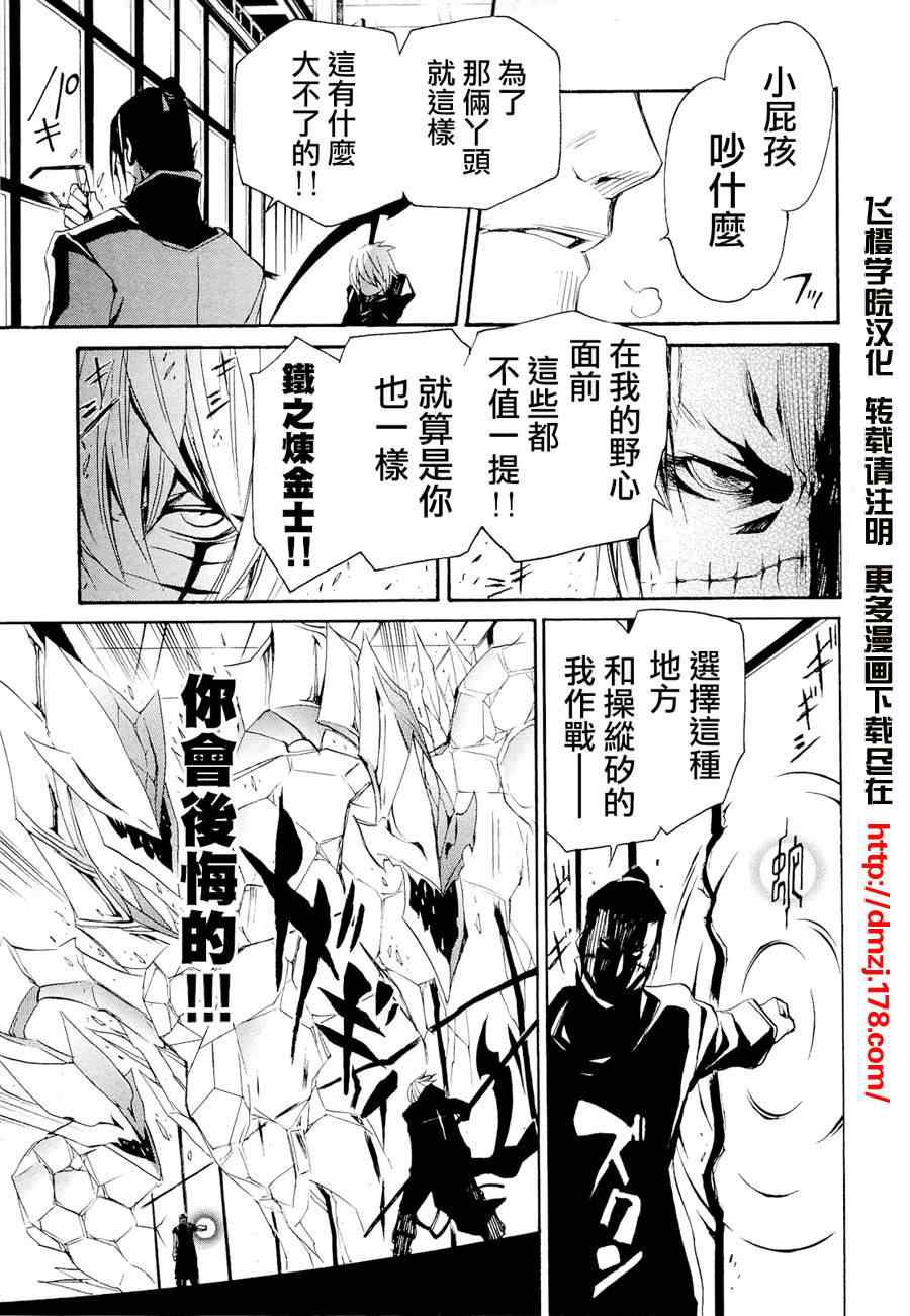 《圣痕炼金术士》漫画 圣痕鍊金士45集