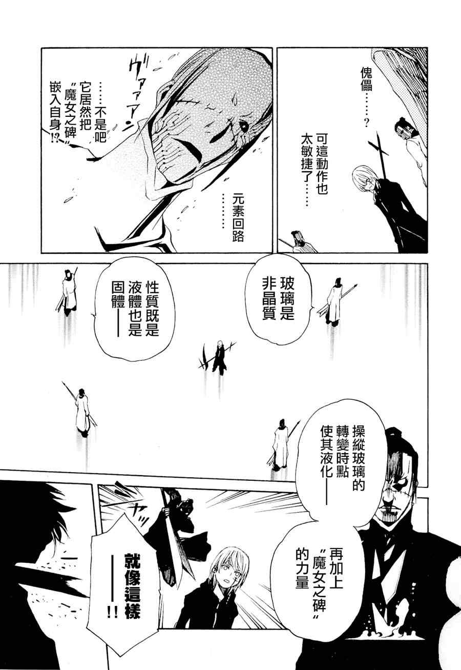 《圣痕炼金术士》漫画 圣痕鍊金士45集