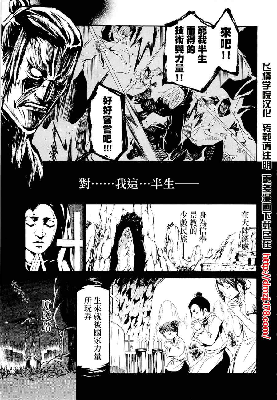 《圣痕炼金术士》漫画 圣痕鍊金士45集