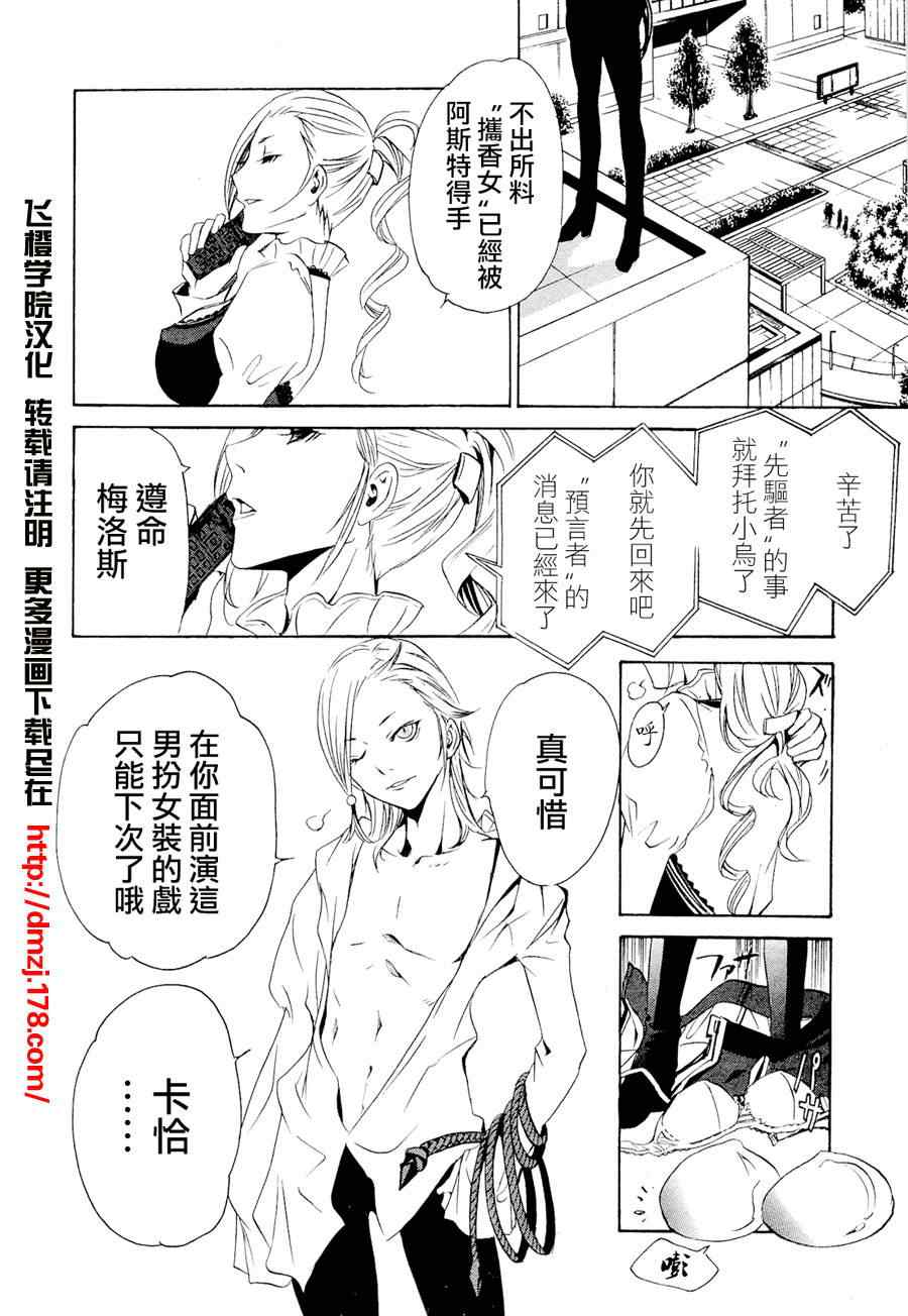 《圣痕炼金术士》漫画 圣痕鍊金士45集