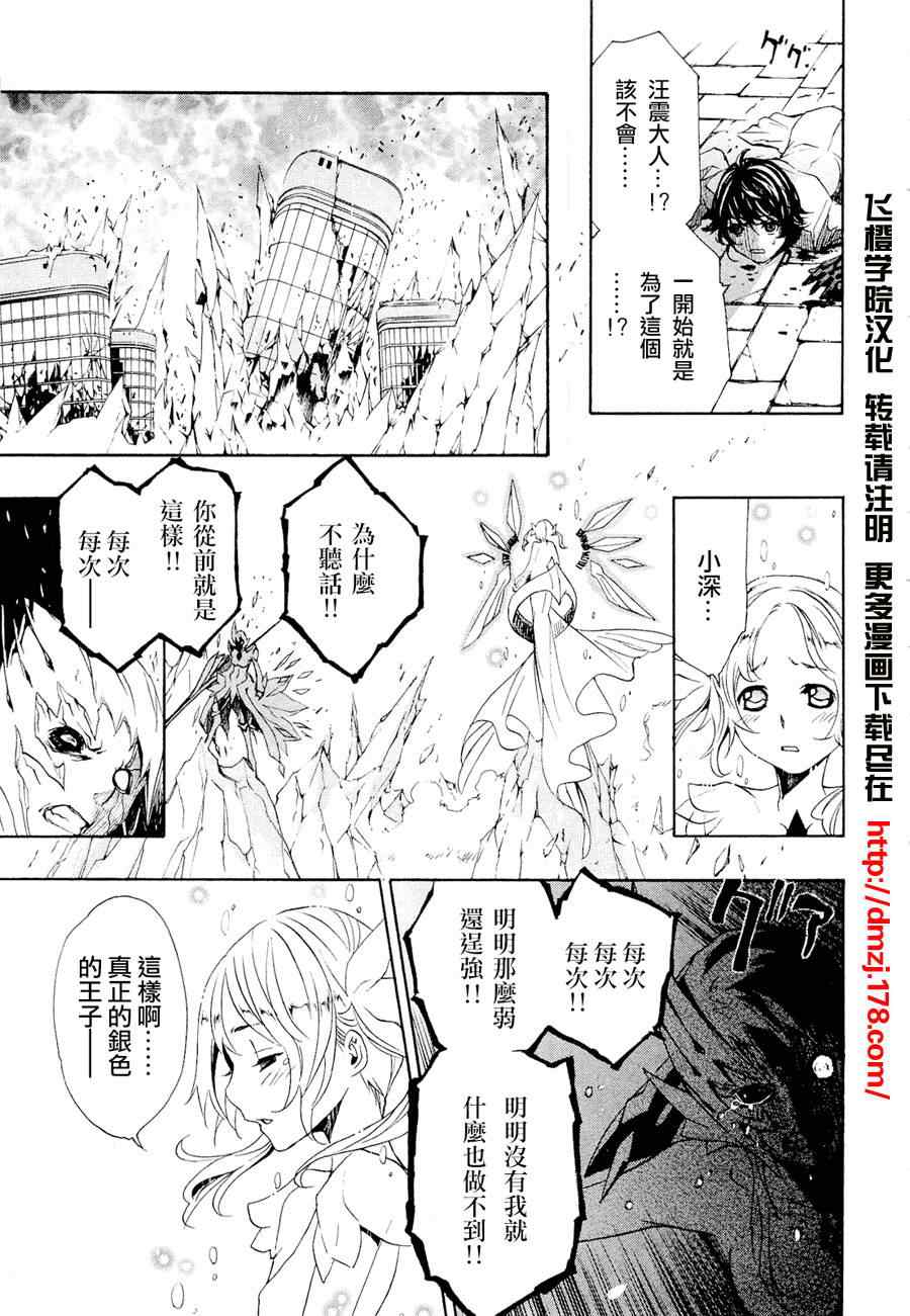 《圣痕炼金术士》漫画 圣痕鍊金士44集