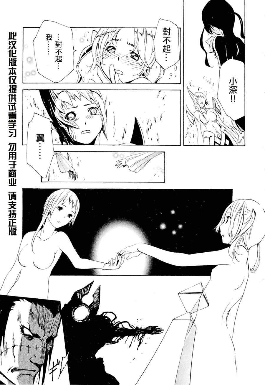 《圣痕炼金术士》漫画 圣痕鍊金士44集