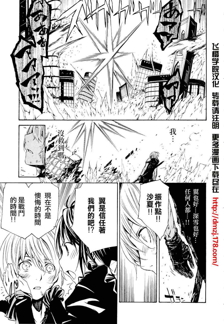 《圣痕炼金术士》漫画 圣痕鍊金士44集