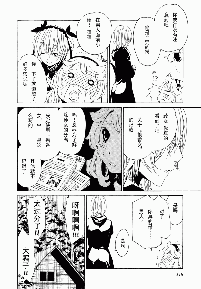 《圣痕炼金术士》漫画 圣痕鍊金士41集