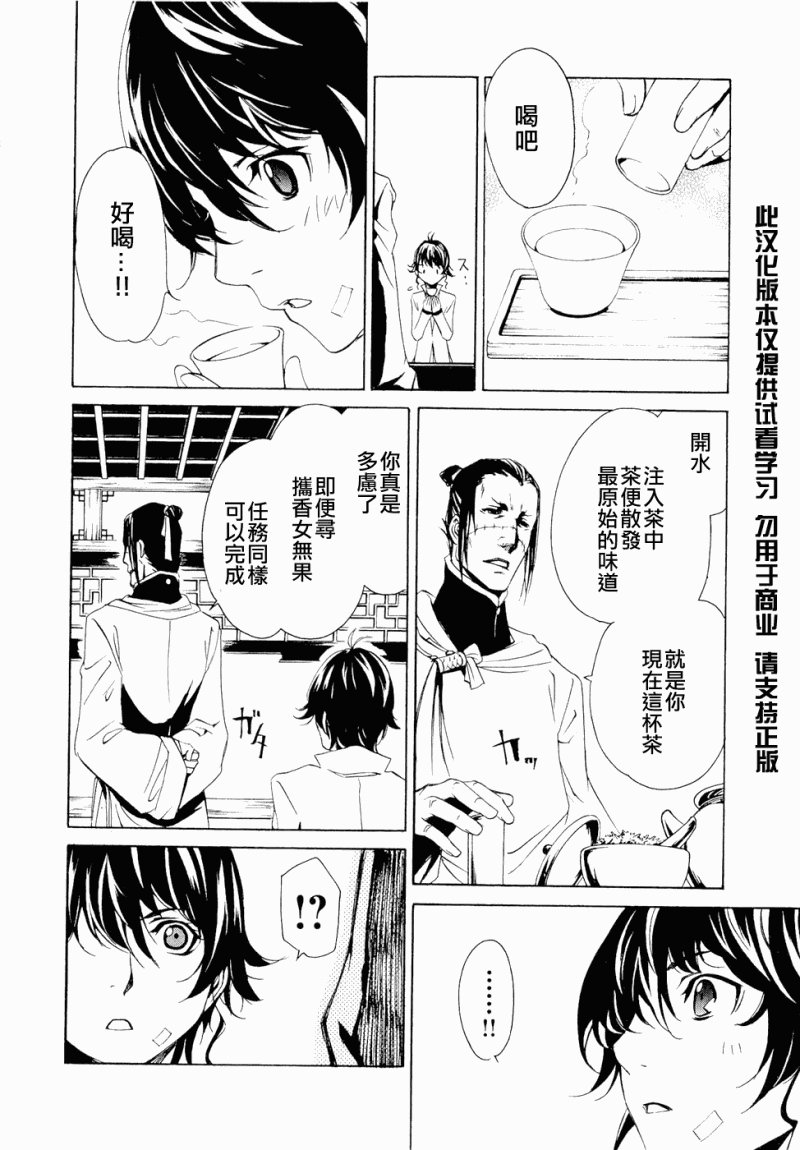 《圣痕炼金术士》漫画 圣痕鍊金士41集