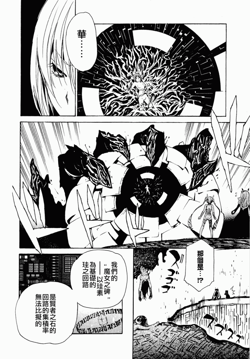 《圣痕炼金术士》漫画 圣痕鍊金士41集