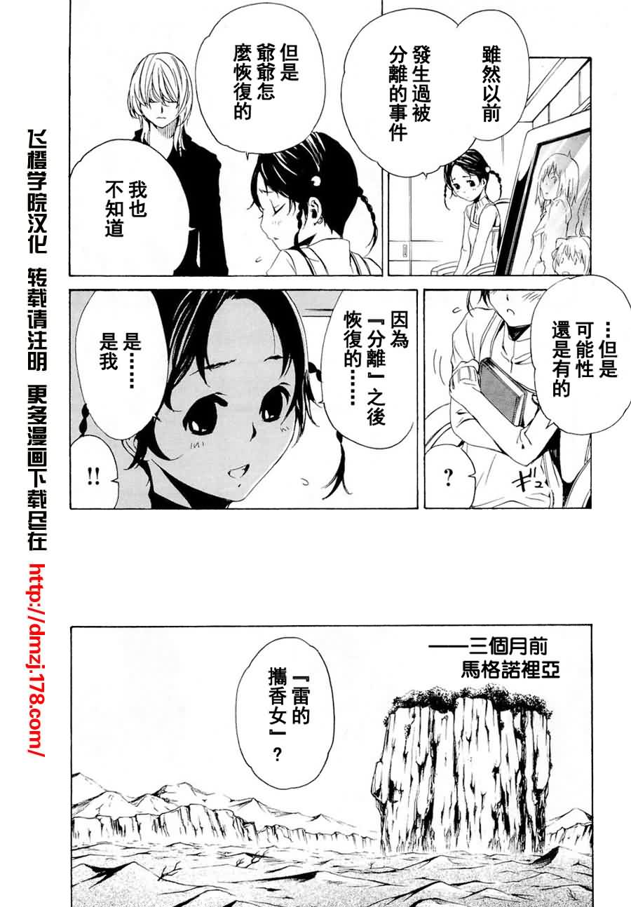 《圣痕炼金术士》漫画 圣痕鍊金士39集