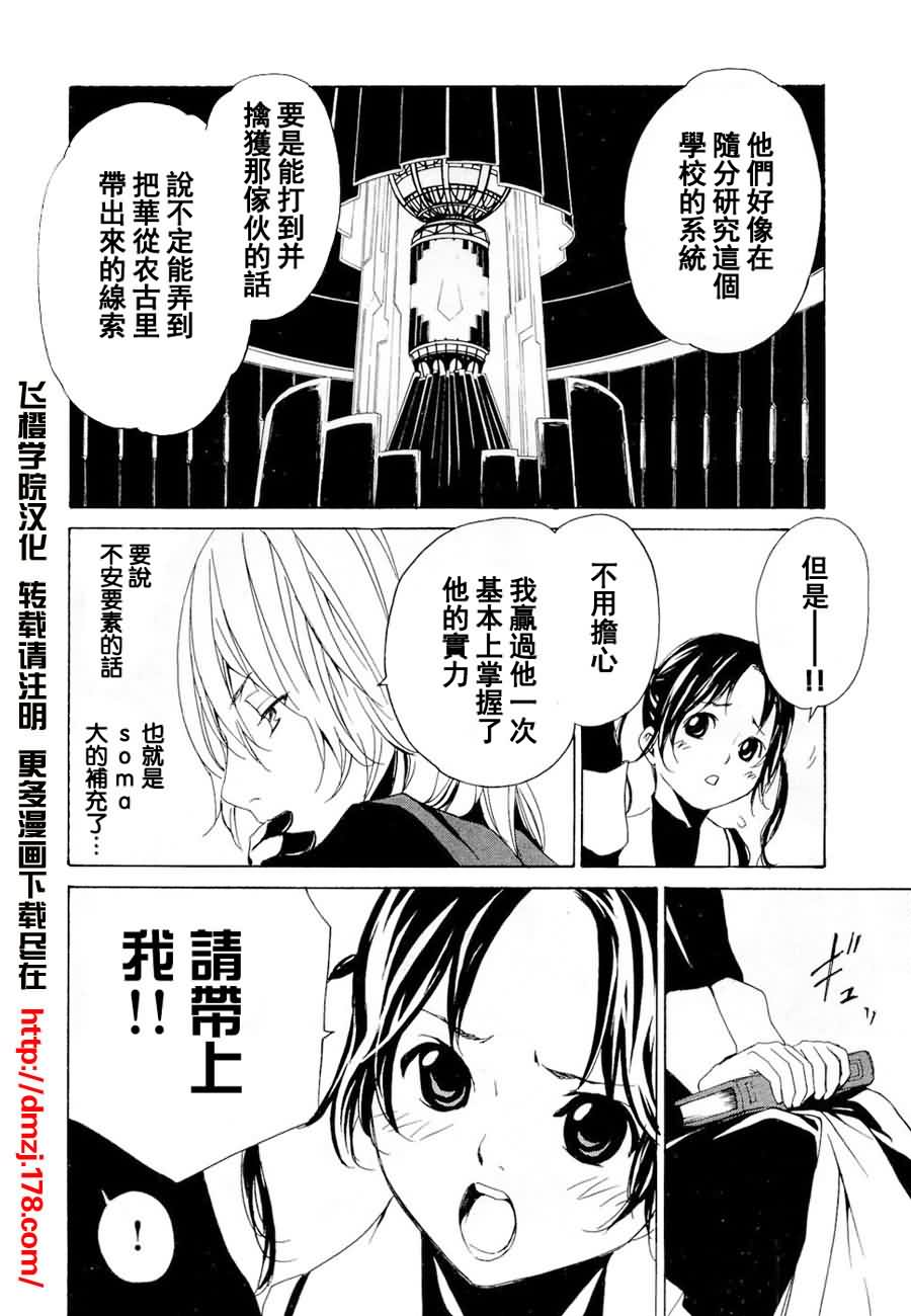 《圣痕炼金术士》漫画 圣痕鍊金士39集