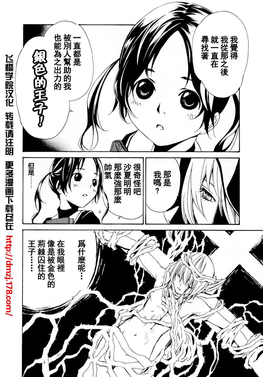 《圣痕炼金术士》漫画 圣痕鍊金士39集