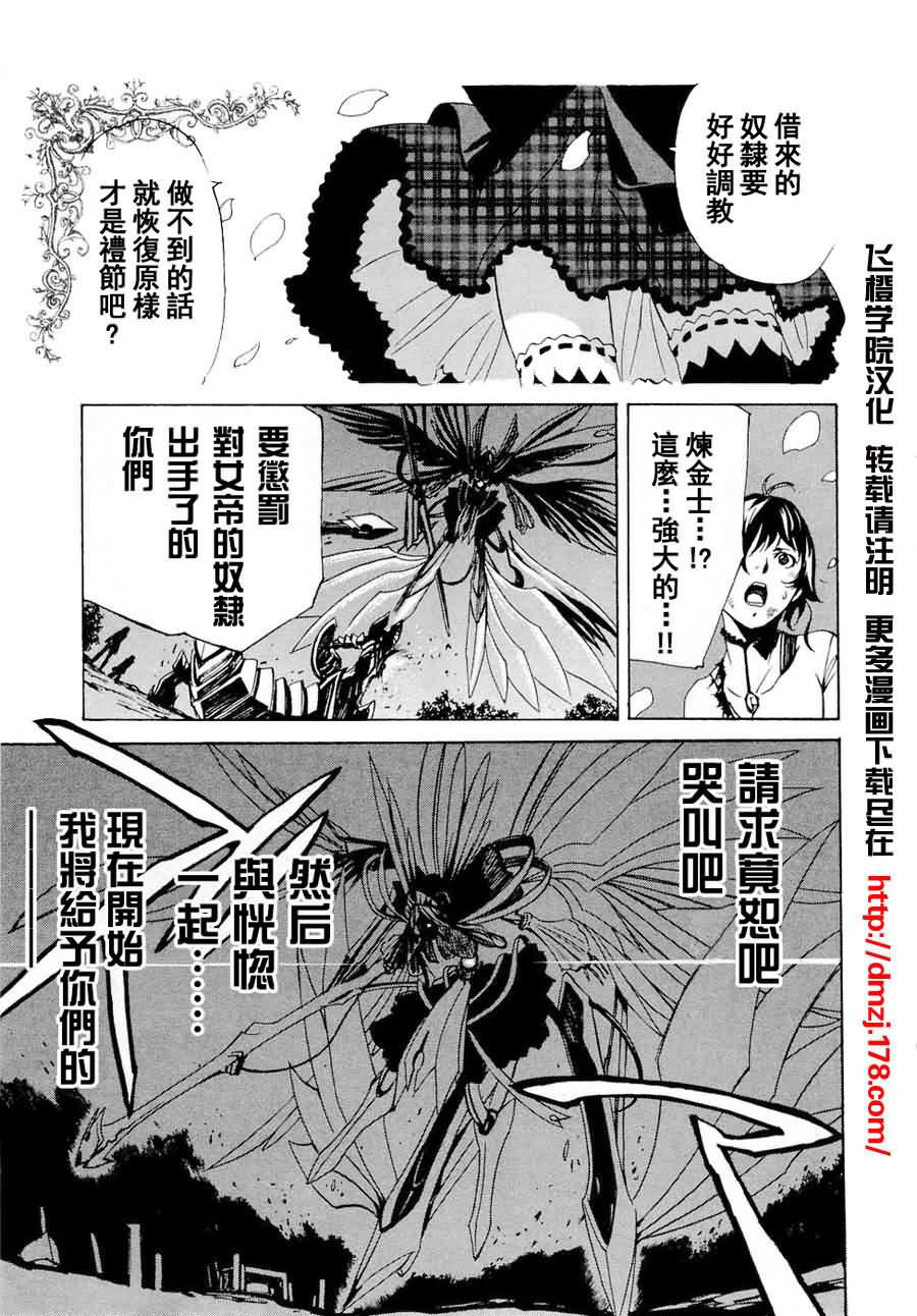 《圣痕炼金术士》漫画 圣痕鍊金士39集