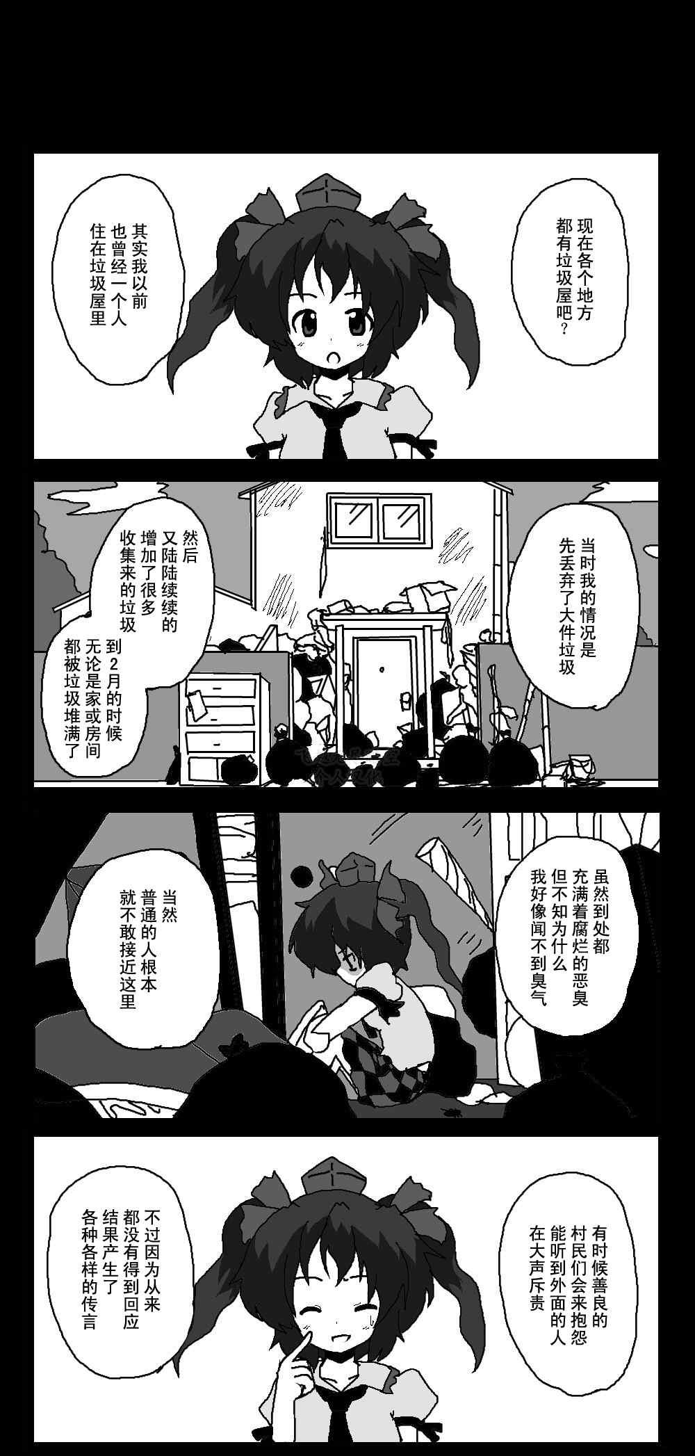 《东方梦怪谈》漫画 045集