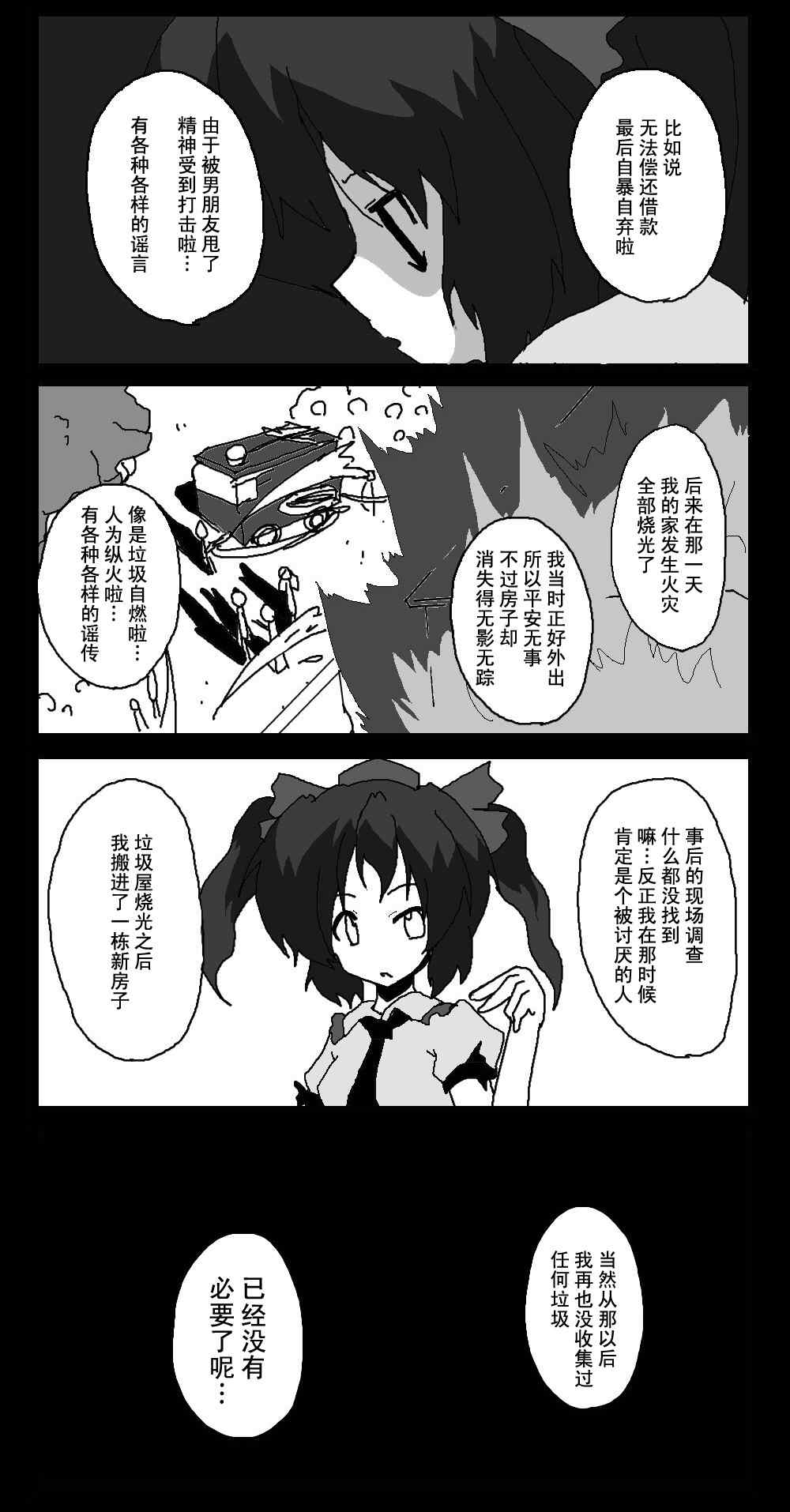 《东方梦怪谈》漫画 045集