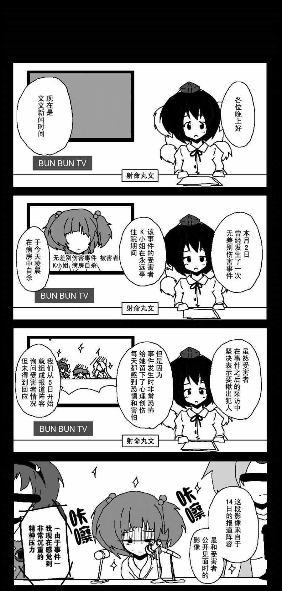 《东方梦怪谈》漫画 041集