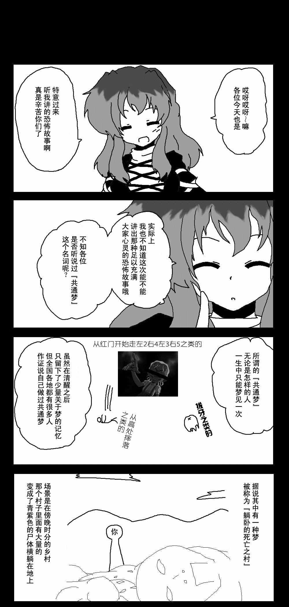 《东方梦怪谈》漫画 039集